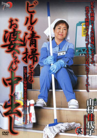 Grandma Janitor Kayoko
