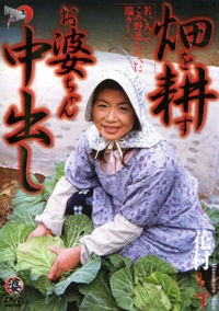 Grandma Farmer Shizu